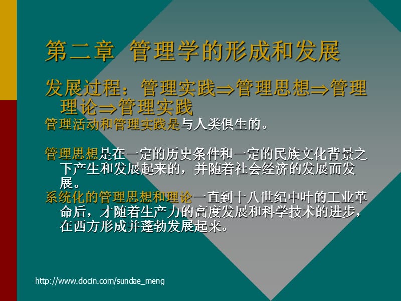 【大学课件】管理学的形成和发展P61.ppt_第1页