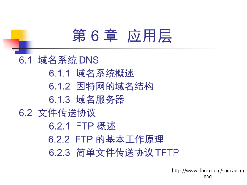 【大学课件】计算机网络 应用层.ppt_第2页