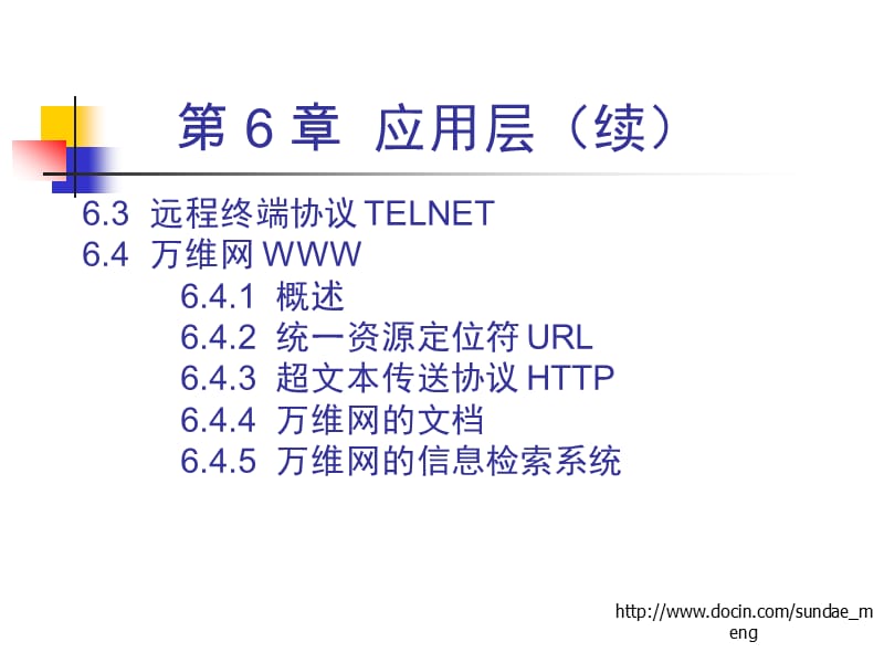 【大学课件】计算机网络 应用层.ppt_第3页