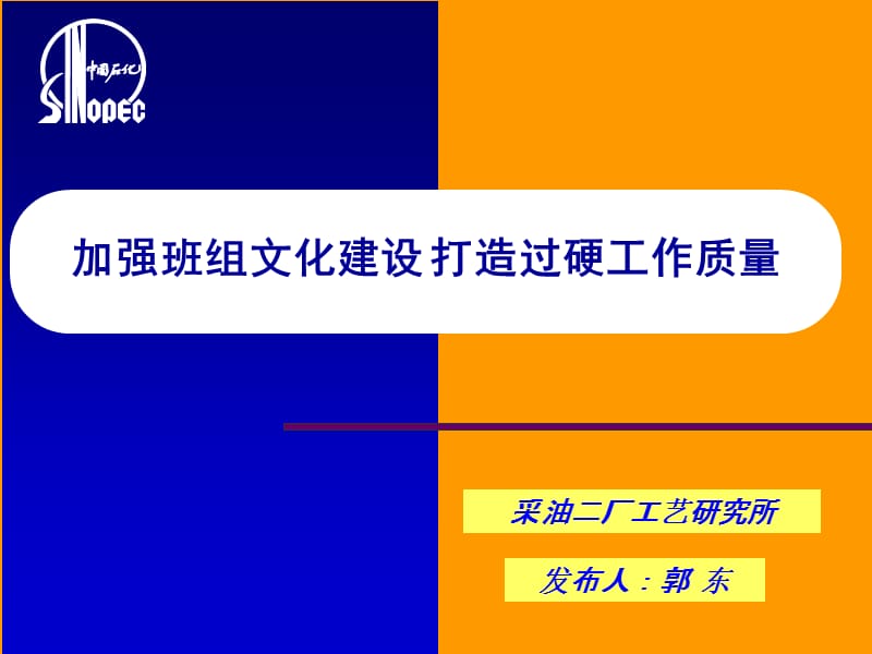 加强班组文化建设 打造过硬工作质量.ppt_第2页