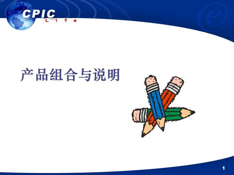 产品组合与销售.ppt_第1页