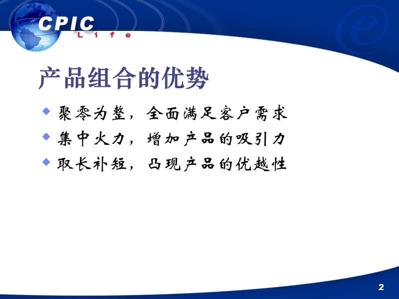 产品组合与销售.ppt_第2页