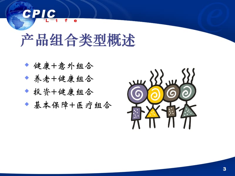 产品组合与销售.ppt_第3页