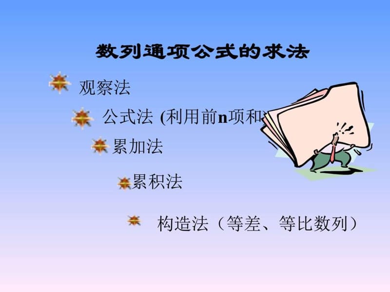 求数列的通项公式的常用方法.ppt.ppt_第2页