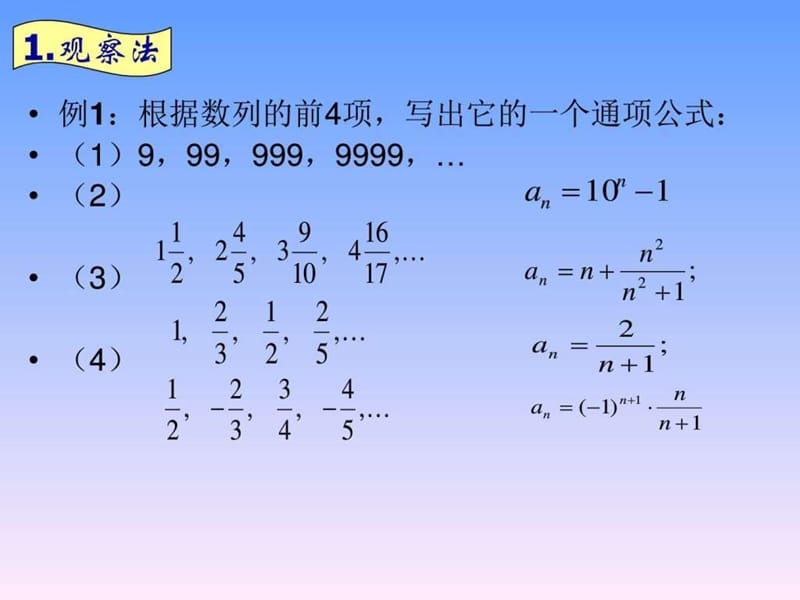 求数列的通项公式的常用方法.ppt.ppt_第3页