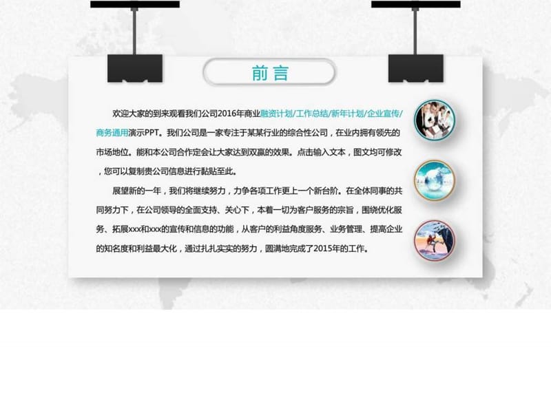 商务PPT模板经典_图文.ppt.ppt_第2页