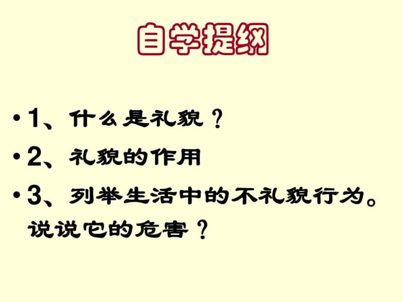 人际交往要礼貌.ppt_第3页