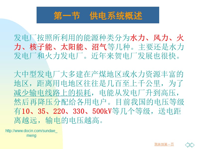 【大学课件】工业企业供电与用电安全技术.ppt_第2页