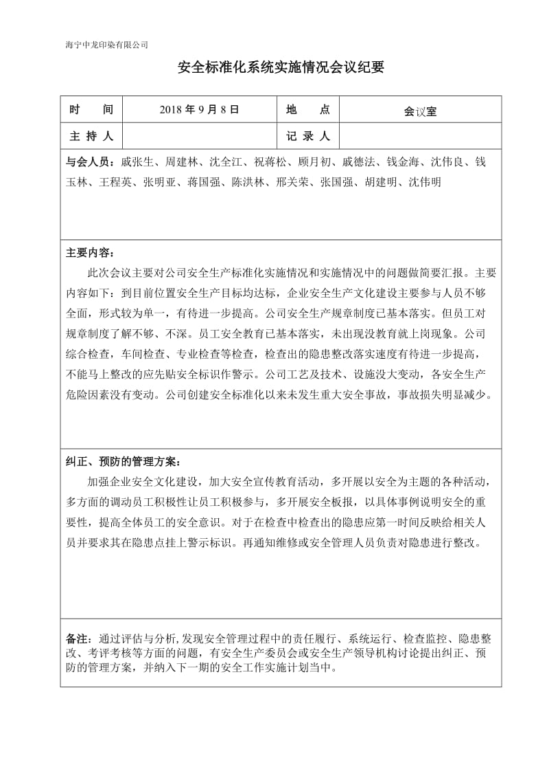 绩效评定和持续改进作业文件表单.doc_第3页