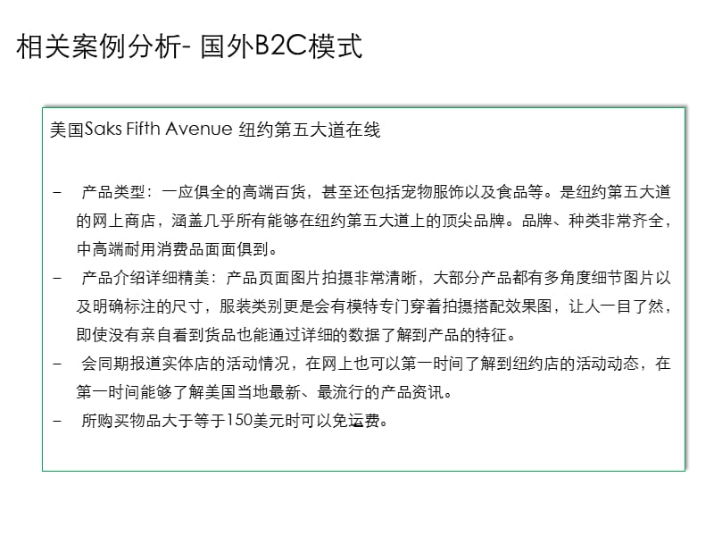 全球时尚B2C网站风格信息收集.ppt_第3页