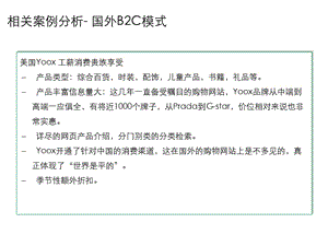 全球时尚B2C网站风格信息收集.ppt