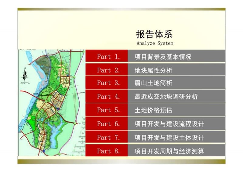 岷东新区中心组团整体运营策划方案.ppt_第2页