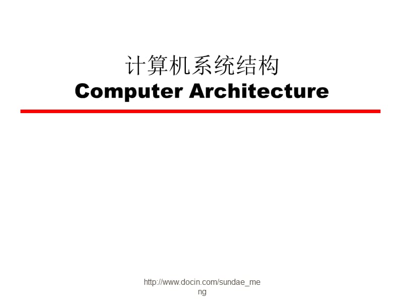 【大学课件】计算机系统结构Computer Architecture.ppt_第1页