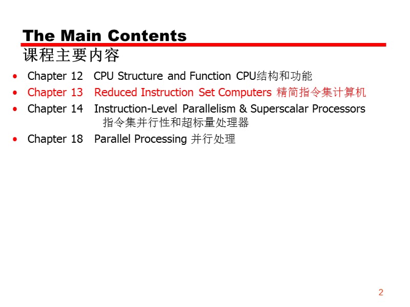 【大学课件】计算机系统结构Computer Architecture.ppt_第2页