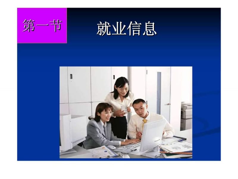 求职方法与求职技巧.ppt_第2页