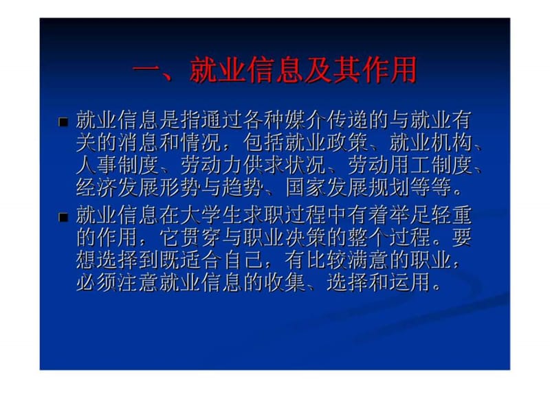 求职方法与求职技巧.ppt_第3页