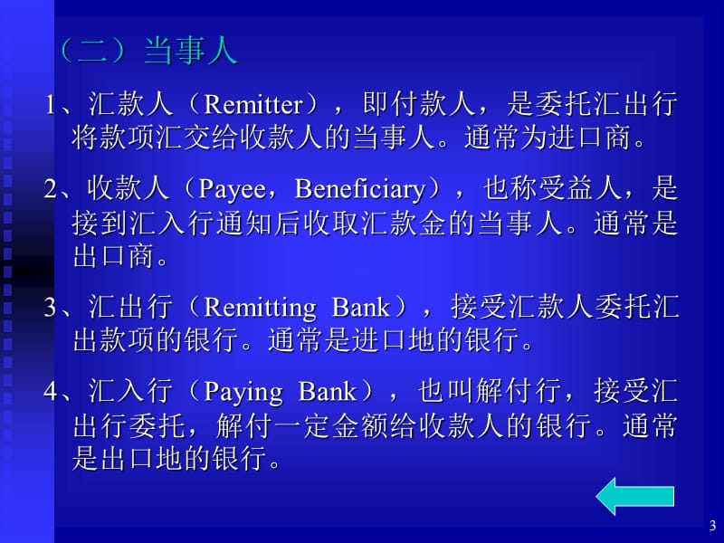 【大学课件】汇款结算方式PPT(p26).ppt_第3页