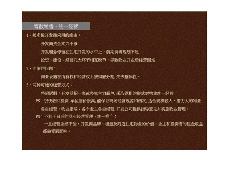 商业地产商业模式研究及案例分析.ppt_第2页