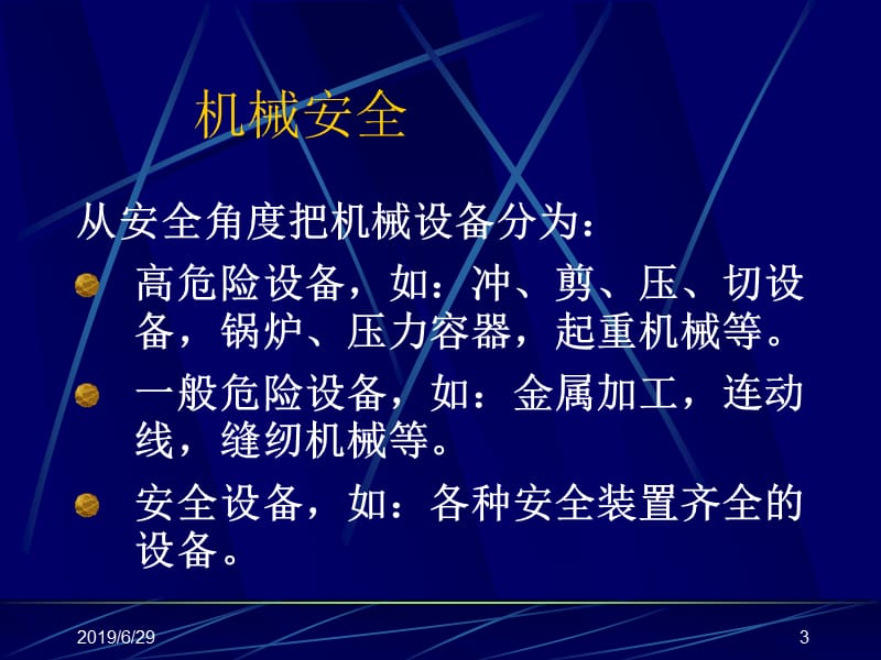 安全管理技术.ppt_第3页