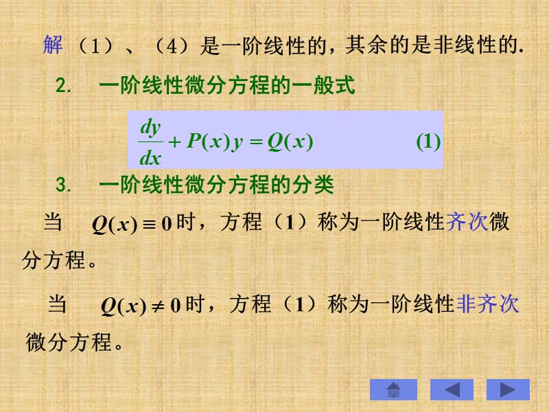 300- 一阶线性微分方程及其解法一阶线性微分方程的简单应用.ppt_第3页