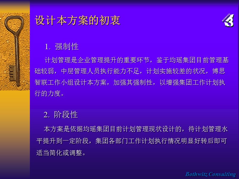 博思智联—均瑶集团计划管理.ppt_第2页