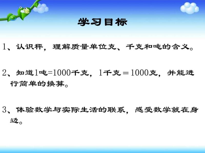 三年级青岛版上册《克、千克、吨的认识》.ppt.ppt_第2页