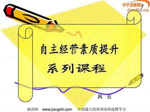 人际管理(杨迪超)中华讲师网.ppt