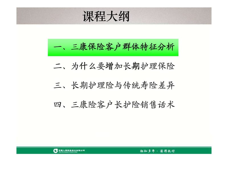 三康加保国寿康馨长期护理保险培训课件.ppt_第3页