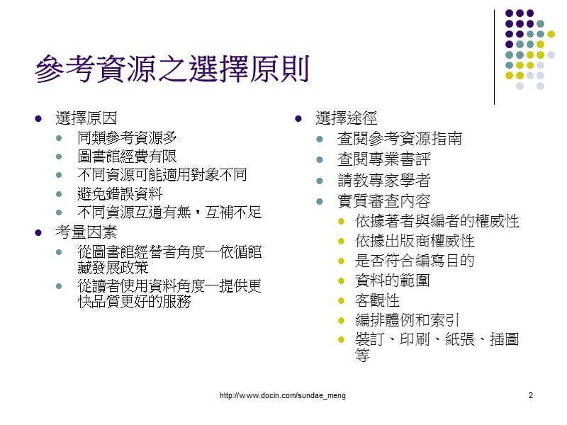 【大学课件】参考资源之选择.ppt_第2页