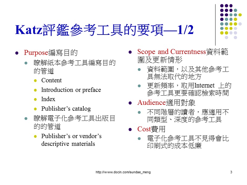 【大学课件】参考资源之选择.ppt_第3页