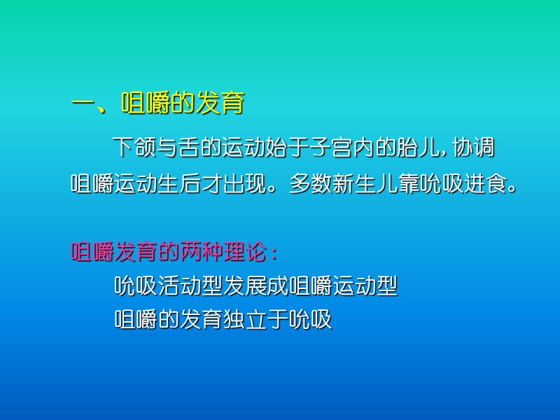 基础医学 咀嚼 ppt课件.ppt_第3页