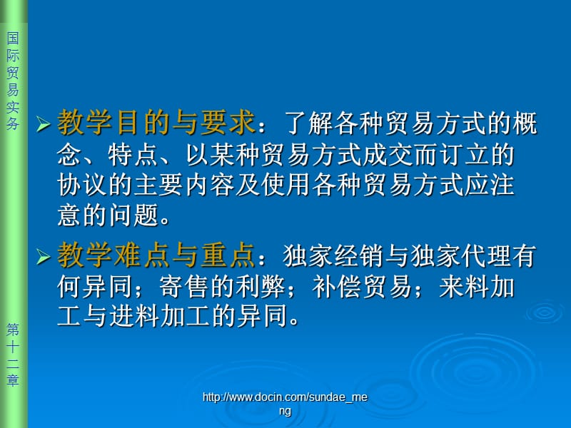 【大学课件】国际贸易方式.ppt_第2页