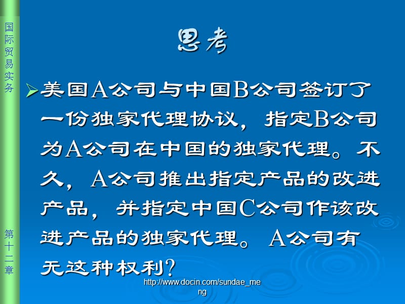 【大学课件】国际贸易方式.ppt_第3页