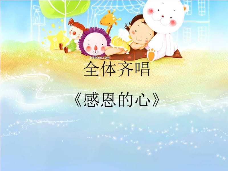 庆祝教师节主题班会.ppt_第3页