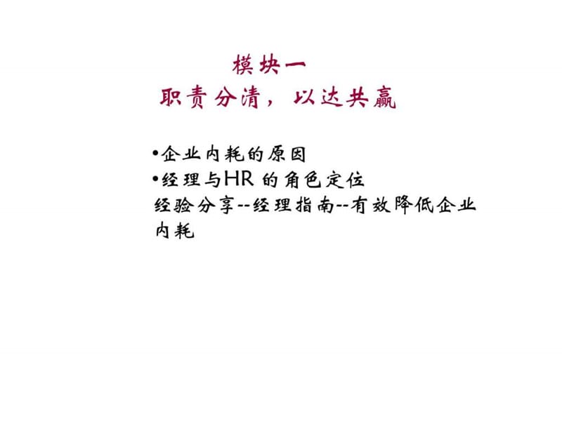 人力资源管理---选,育,用,留 --打造21世纪核心人才力.ppt_第3页