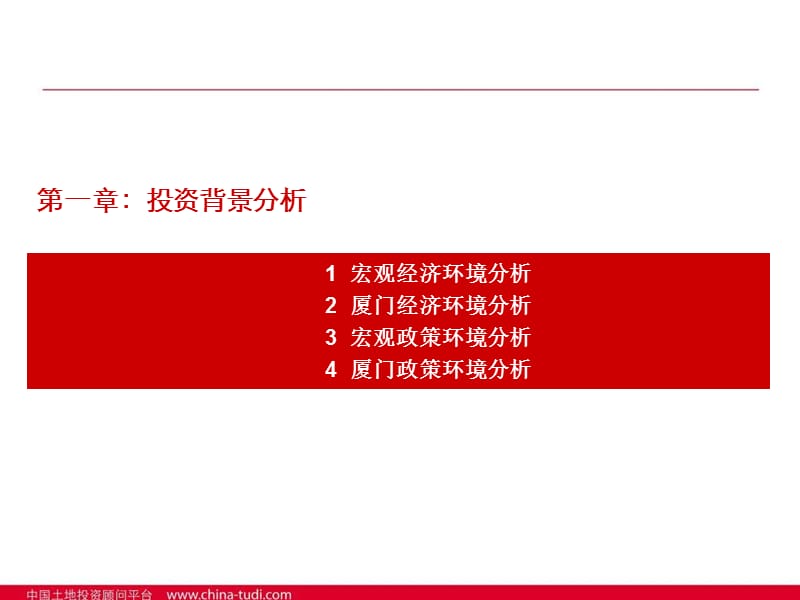 厦门J2012P02-05地块投资分析报告68P.ppt_第3页