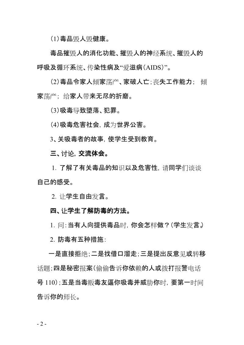 禁毒知识教育主题班会教案.doc_第2页