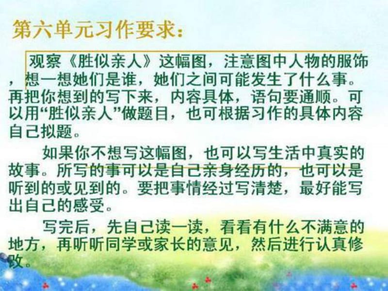 人教版四年级语文上册第六单元作文指导_图文.ppt.ppt_第3页