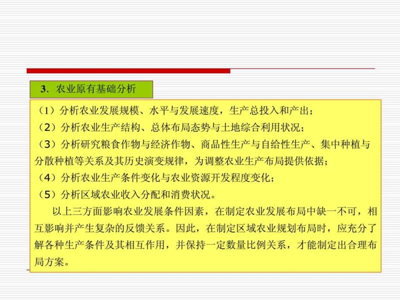 区域产业规划9.ppt_第2页