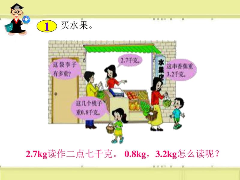 人教版三年级数学下 小数的初步认识ppt课件.ppt.ppt_第2页