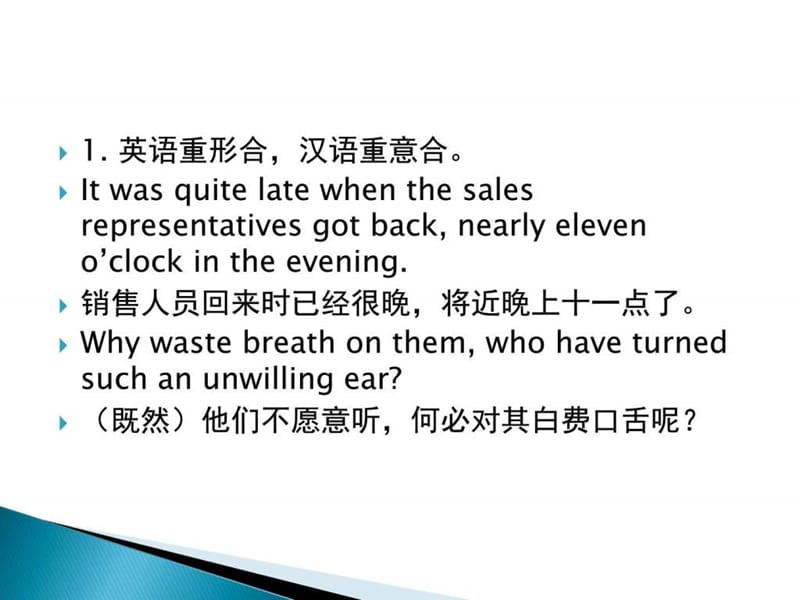 商务英语翻译(第二讲)_图文.ppt.ppt_第3页