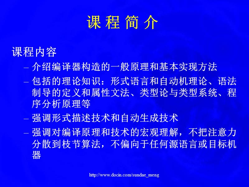 【大学课件】编译原理和技术.ppt_第2页