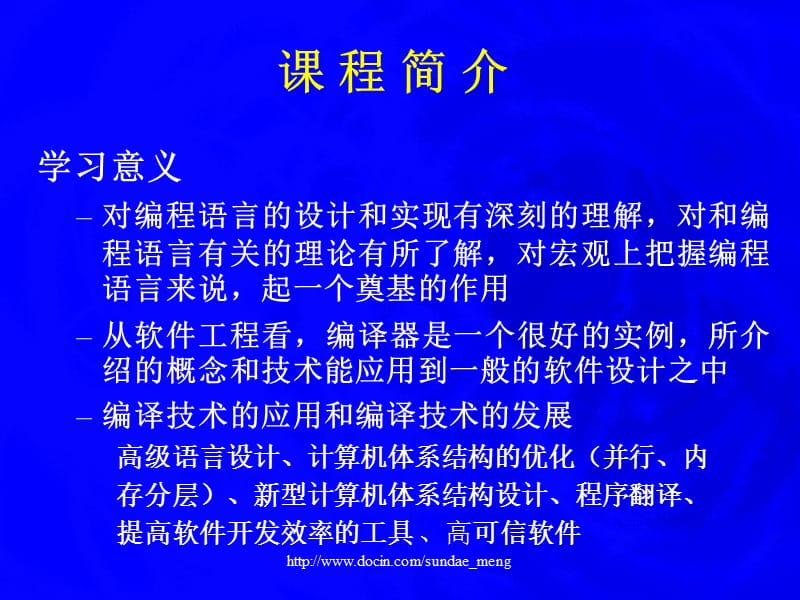 【大学课件】编译原理和技术.ppt_第3页