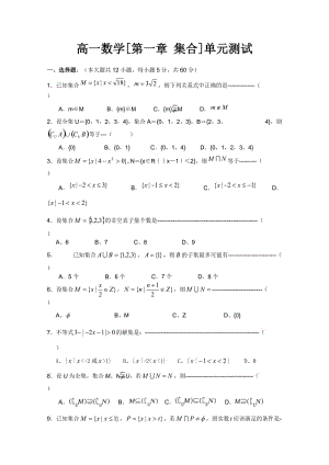 高一数学[第一章 集合]单元测试.doc