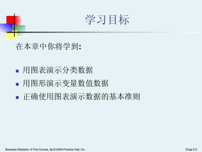 商务统计学Ch02.ppt.ppt_第2页