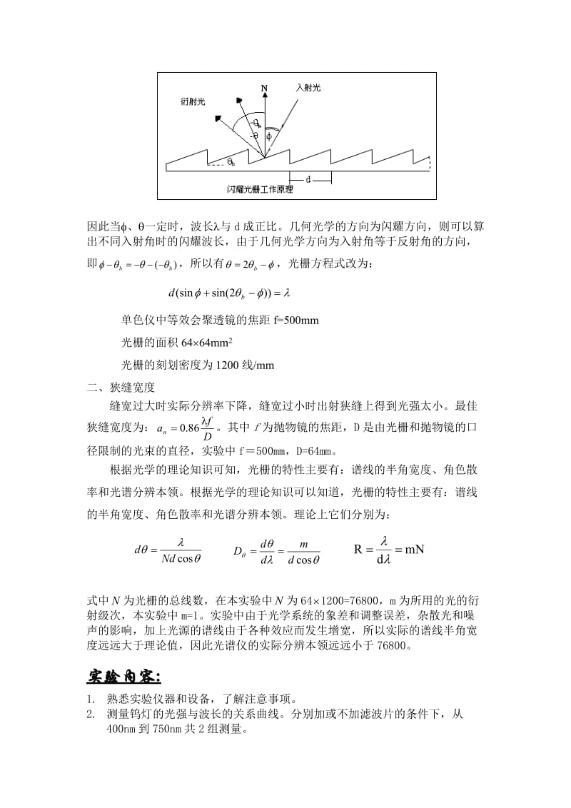 光栅单色仪的调整和使用.doc_第2页