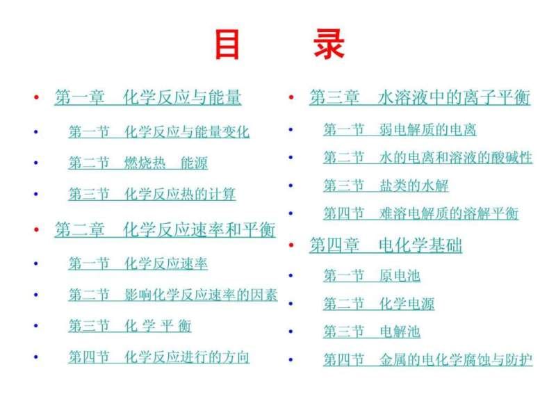 人教版高二化学选修4课件(全部).ppt.ppt_第2页