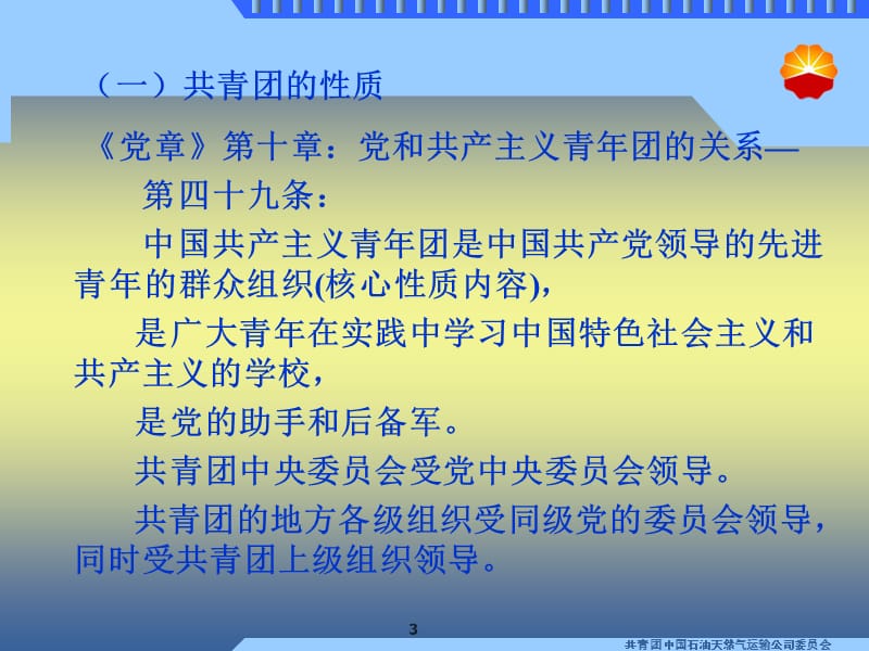 共青团干部业务工作讲座.ppt_第3页