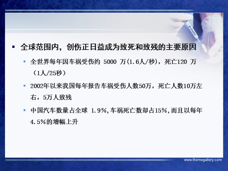 多发伤的救治及程序.ppt_第3页