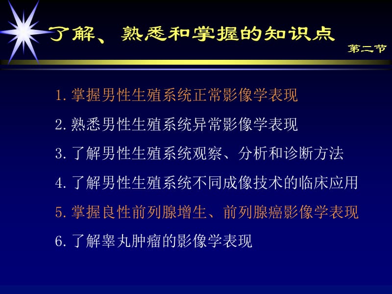 培训课件-男性生殖系统疾病影像诊断 ppt课件.ppt_第3页